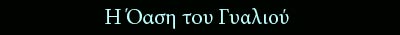 titre grec